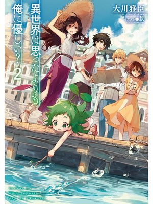 cover image of 異世界は思ったよりも俺に優しい?２